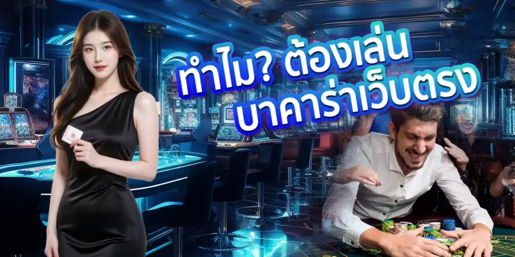 Baccarat89 คาสิโนใหม่ Romaclub
